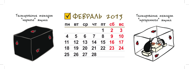 Календарь на 2013 год для